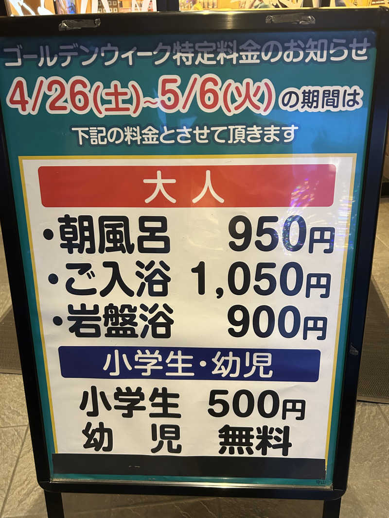 S.P.Dさんの天空SPA HILLS 竜泉寺の湯 名古屋守山本店のサ活写真