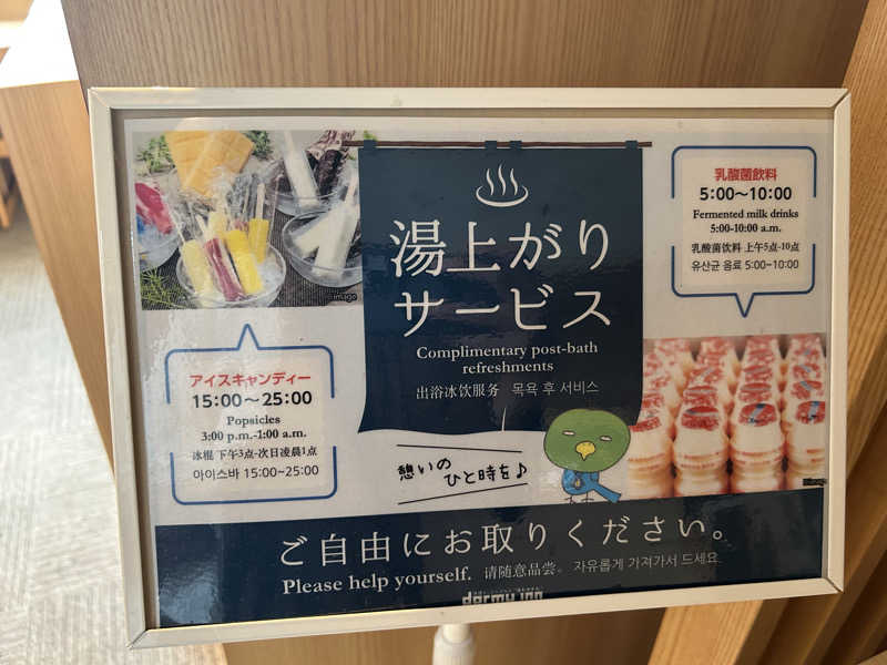 S.P.Dさんの羽二重の湯 ドーミーイン福井のサ活写真