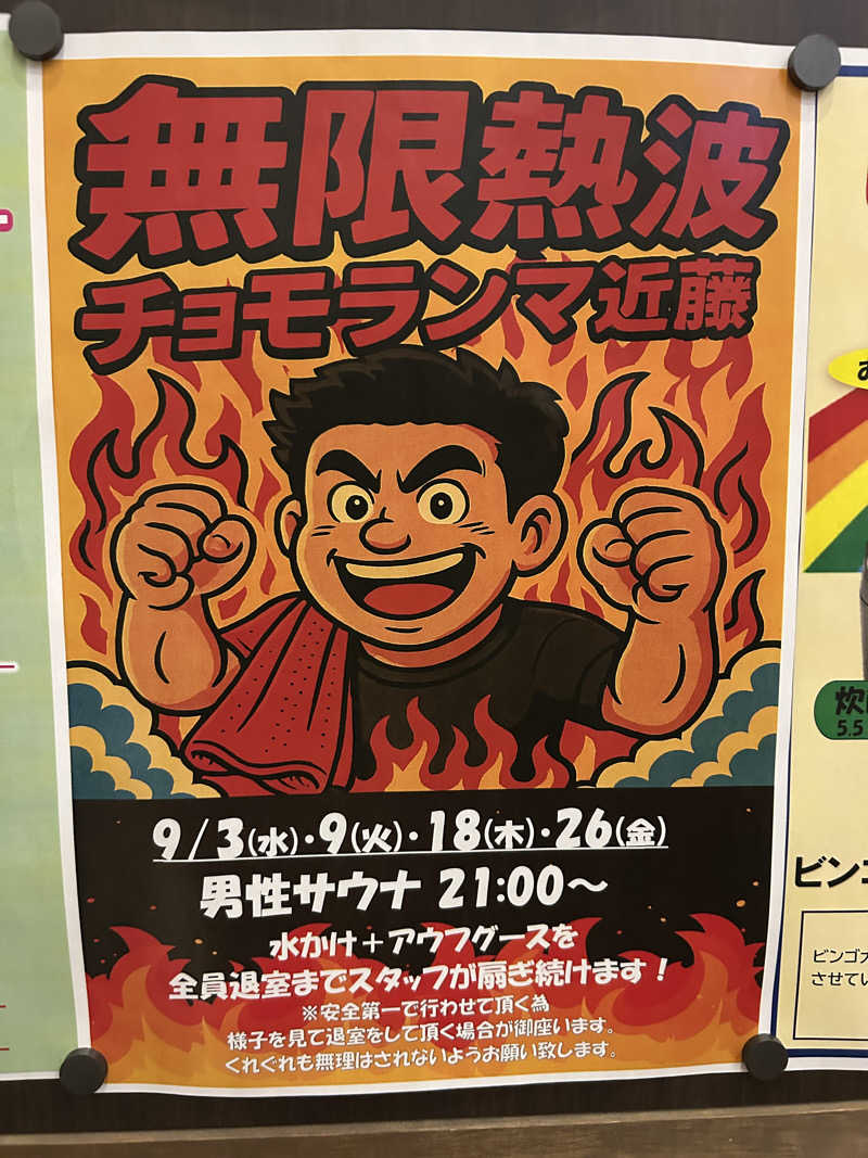 S.P.Dさんの西尾温泉 茶の湯のサ活写真