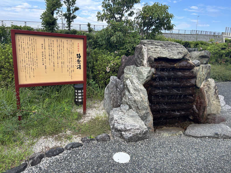 SPDさんの極楽湯 津店のサ活写真