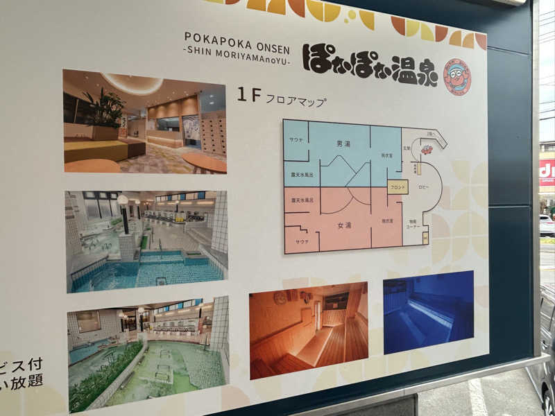 S.P.Dさんのぽかぽか温泉 新守山乃湯のサ活写真