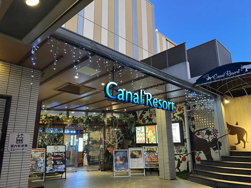 S.P.Dさんのキャナルリゾートのサ活写真