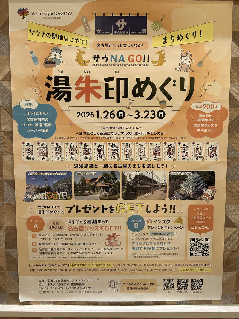 S.P.Dさんの天然温泉アーバンクア SPA & LIVINGのサ活写真