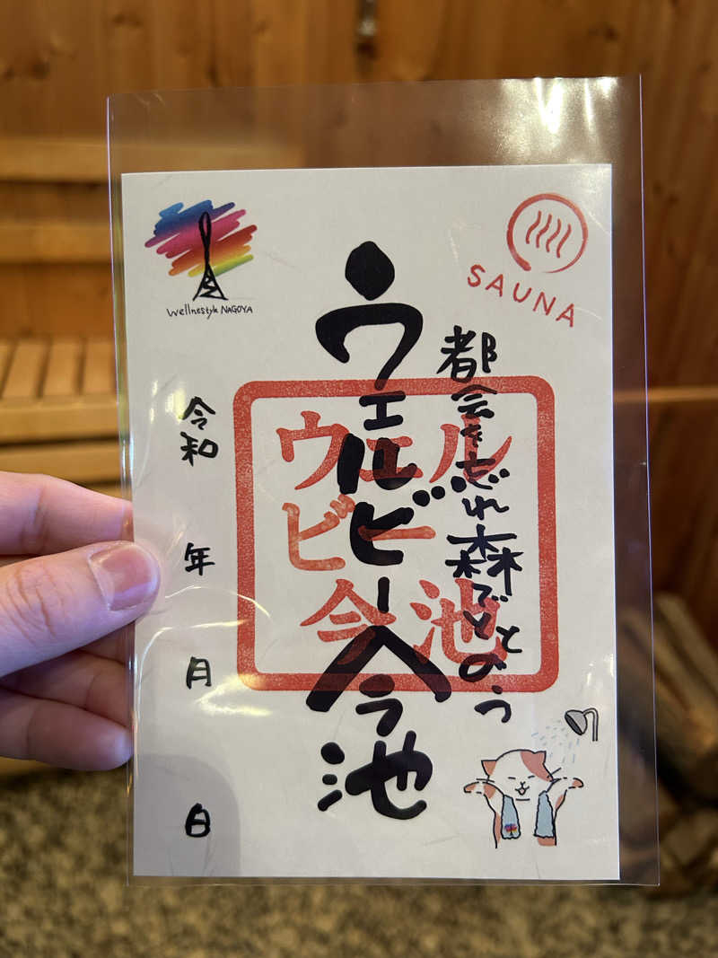 S.P.Dさんのウェルビー今池のサ活写真
