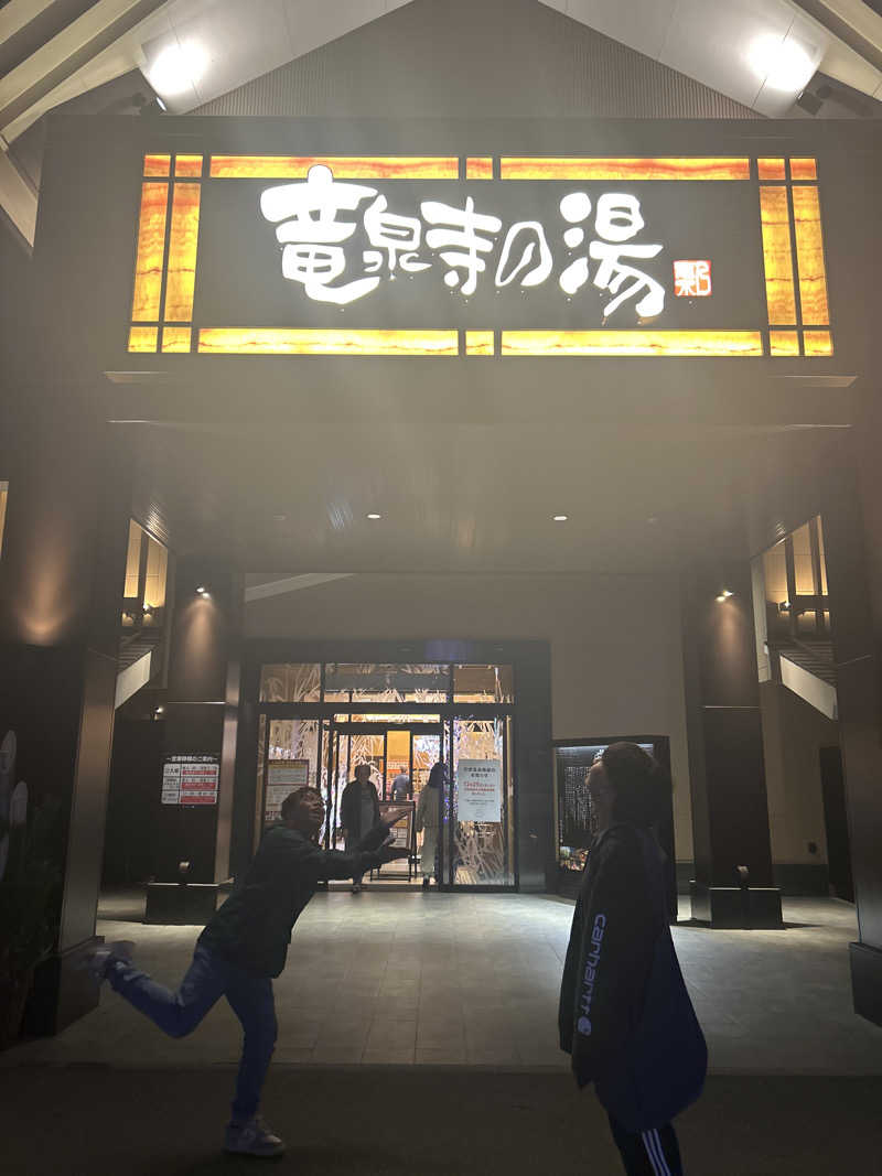 Tさんの天空SPA HILLS 竜泉寺の湯 名古屋守山本店のサ活写真