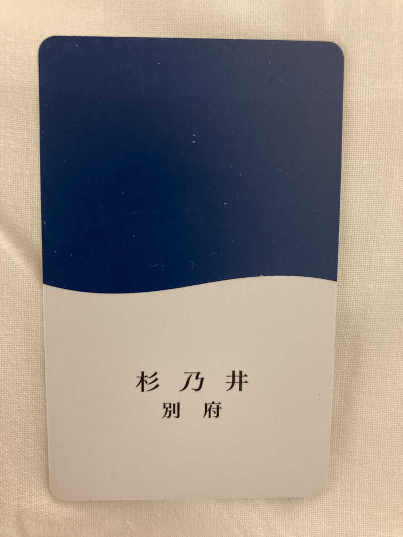 半沢直樹さんの杉乃井ホテルのサ活写真