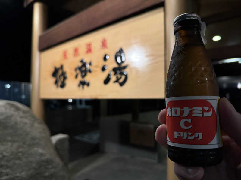 じゃむさんの極楽湯 茨木店のサ活写真