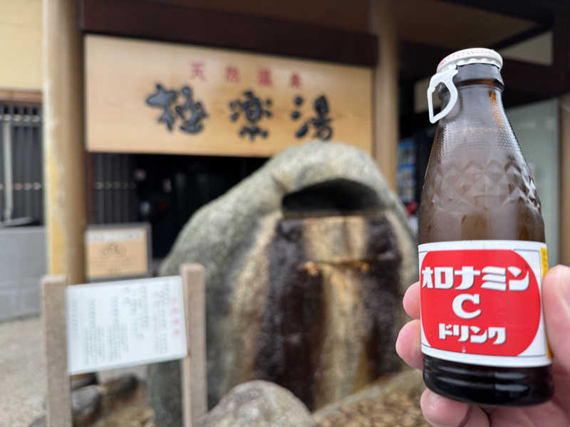 じゃむさんの極楽湯 茨木店のサ活写真