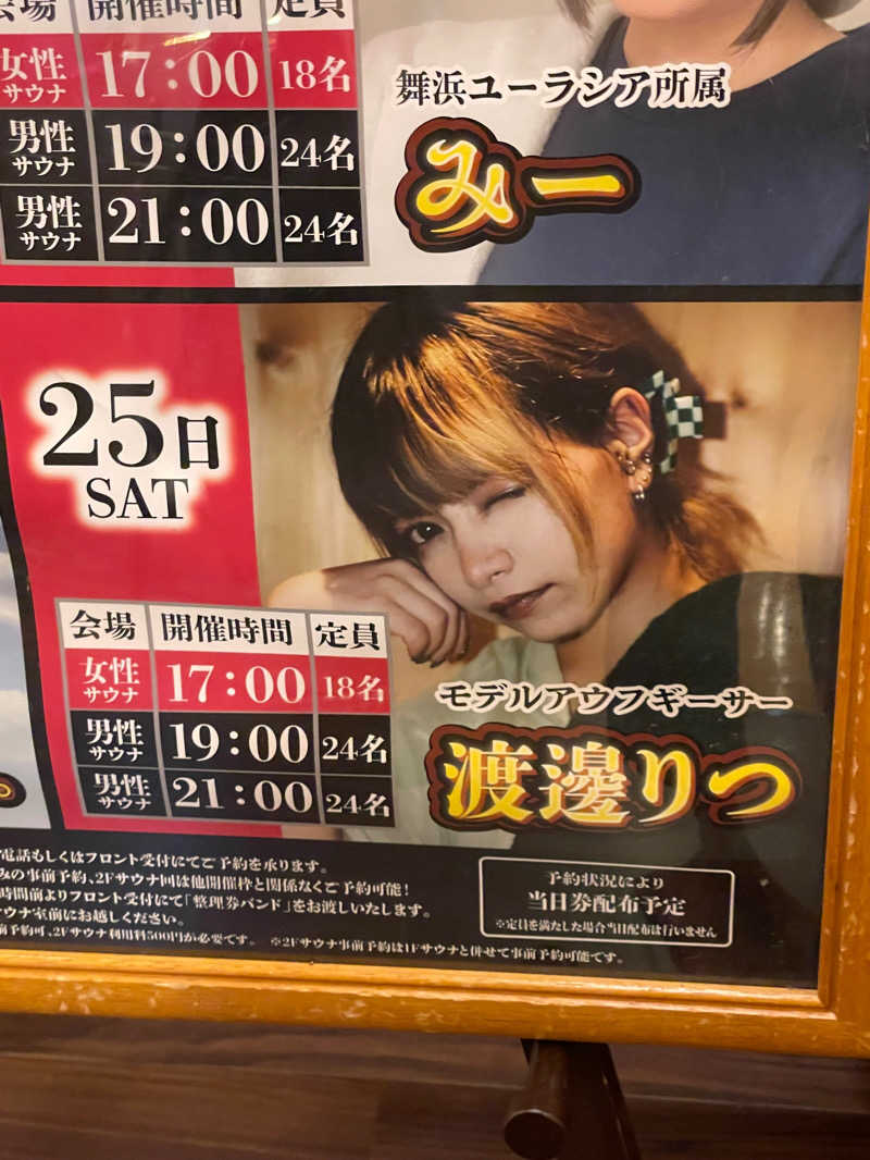 JD祭りさんのSAUNA&SPA 湯花楽秦野店のサ活写真