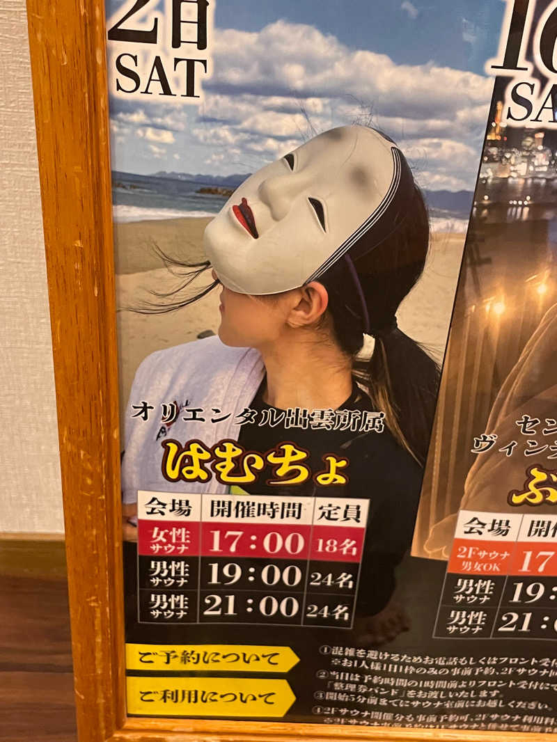 JD祭りさんのSAUNA&SPA 湯花楽秦野店のサ活写真