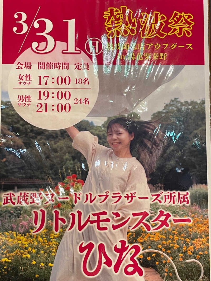 JD祭りさんのSAUNA&SPA 湯花楽秦野店のサ活写真