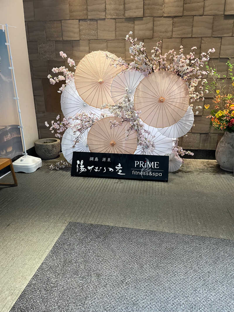 JD祭りさんの綱島源泉 湯けむりの庄のサ活写真