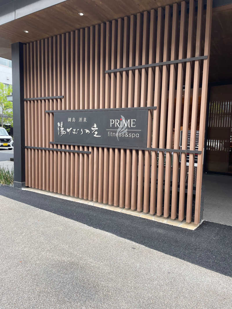 JD祭りさんの綱島源泉 湯けむりの庄のサ活写真