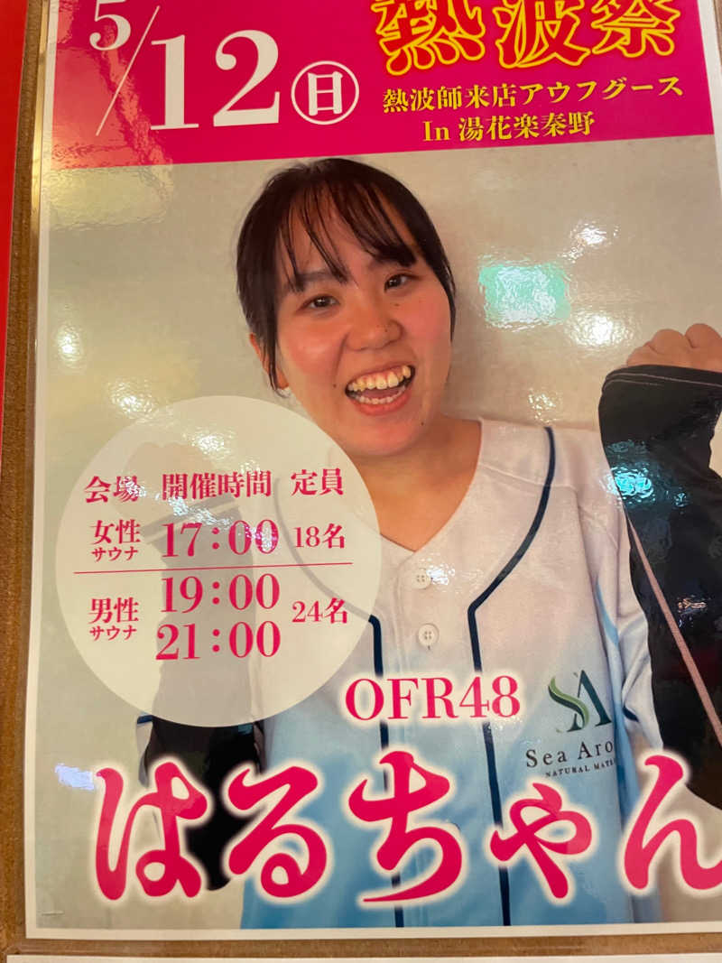 JD祭りさんのSAUNA&SPA 湯花楽秦野店のサ活写真