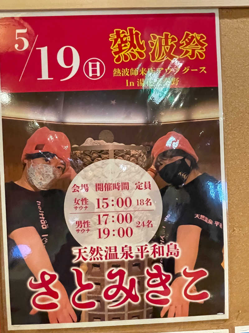 JD祭りさんのSAUNA&SPA 湯花楽秦野店のサ活写真