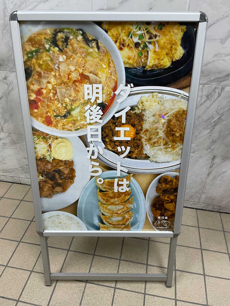 JD祭りさんの湯乃泉 東名厚木健康センターのサ活写真