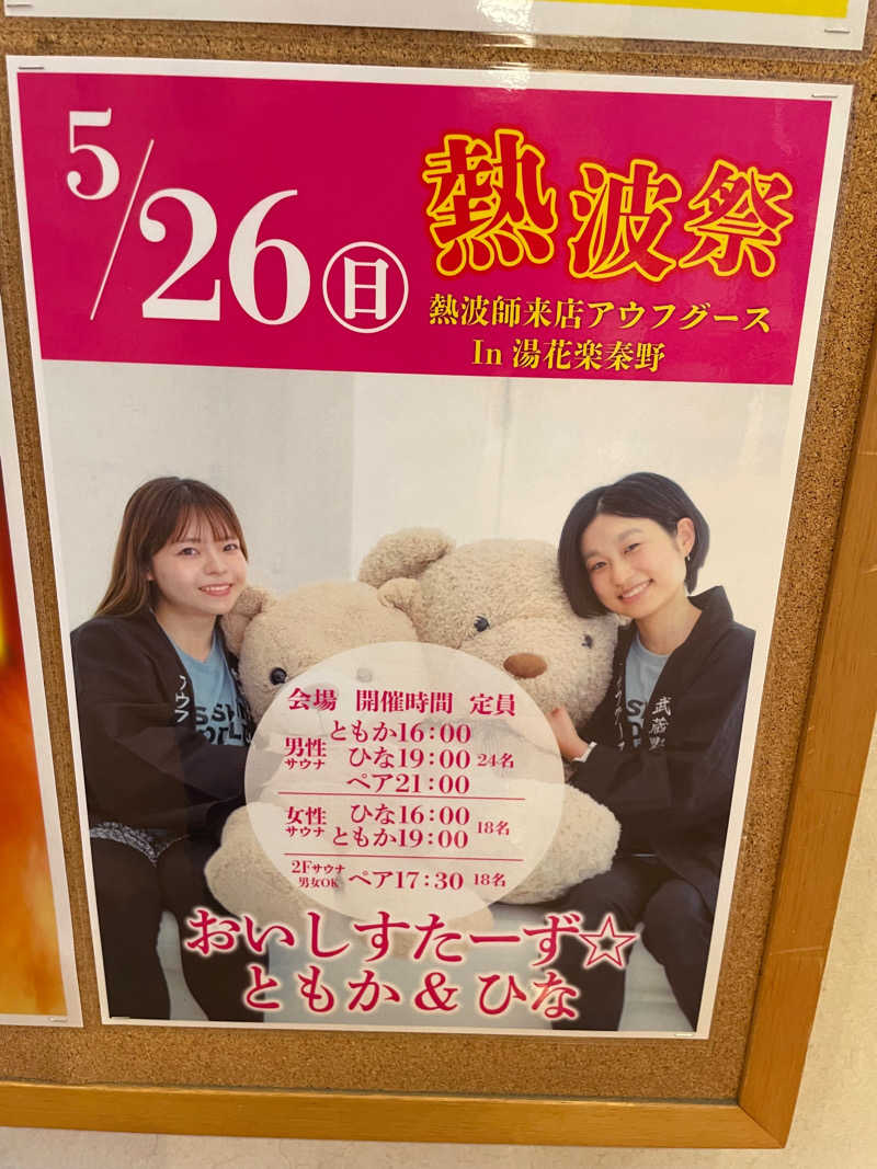 JD祭りさんのSAUNA&SPA 湯花楽秦野店のサ活写真