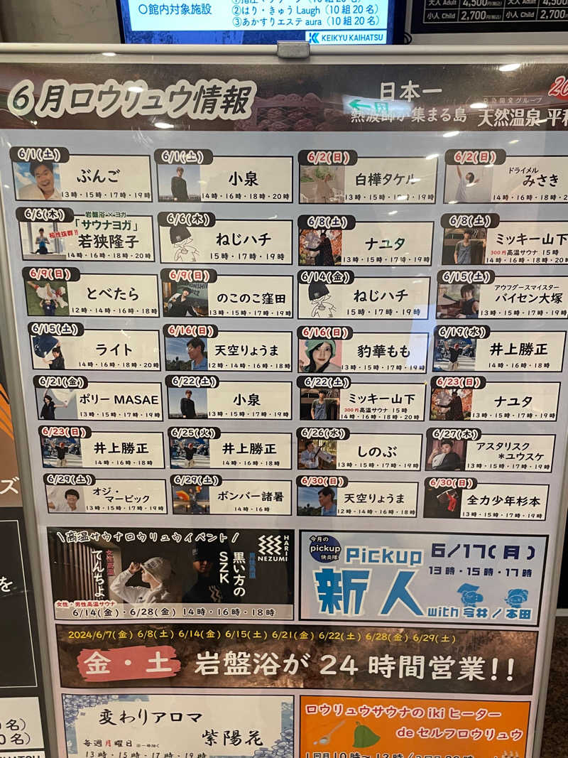 JD祭りさんの天然温泉 平和島のサ活写真