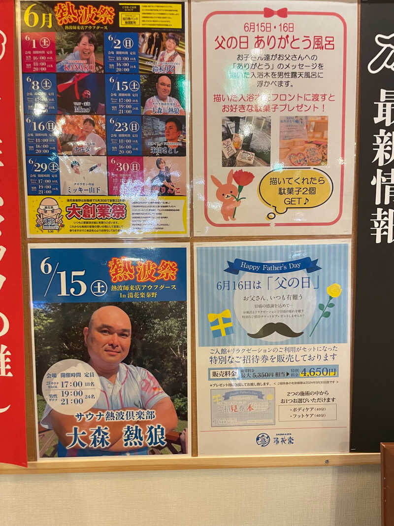 JD祭りさんのSAUNA&SPA 湯花楽秦野店のサ活写真