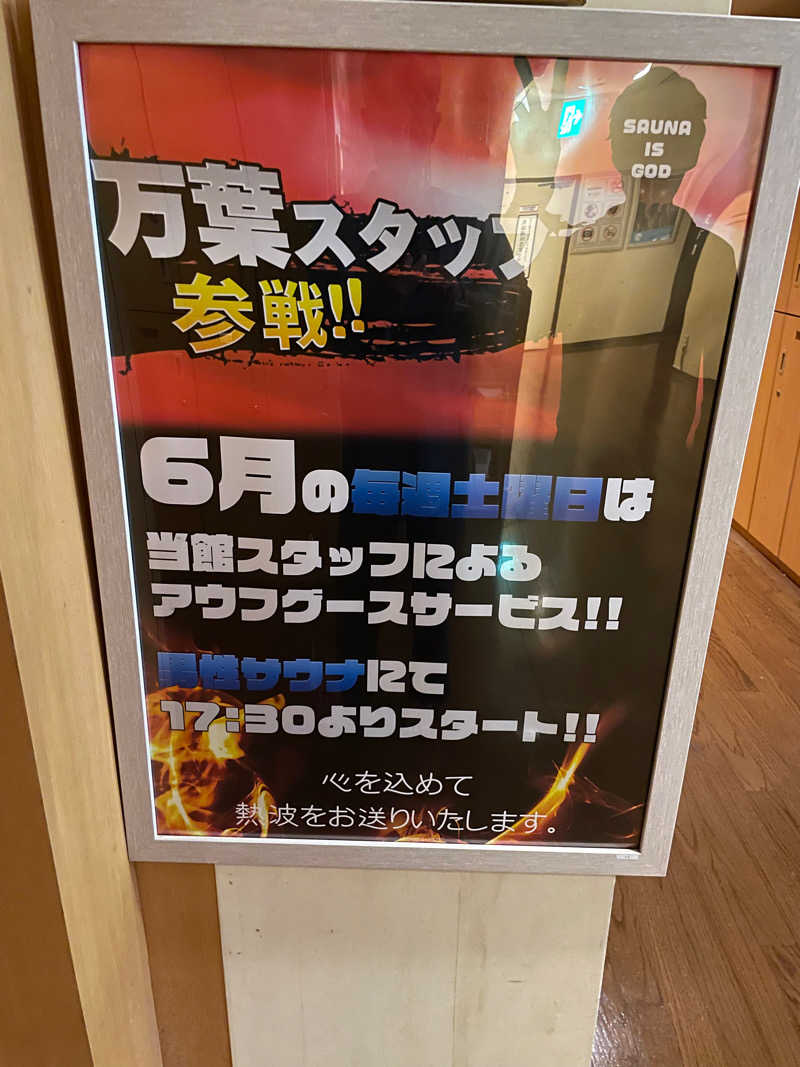 JD祭りさんの小田原お堀端 万葉の湯のサ活写真