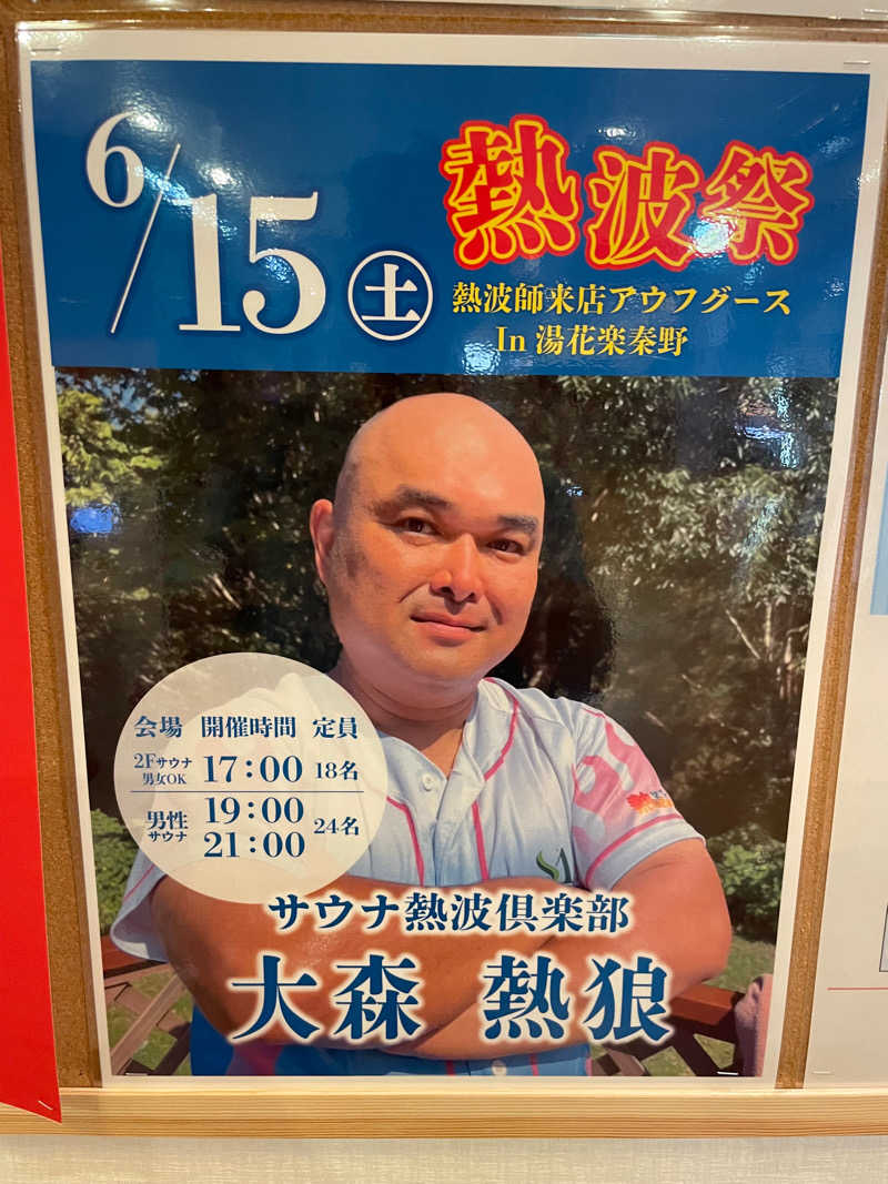 JD祭りさんのSAUNA&SPA 湯花楽秦野店のサ活写真