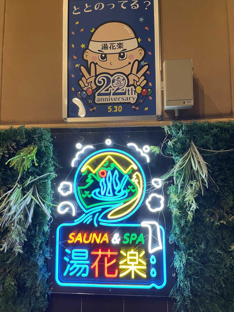 JD祭りさんのSAUNA&SPA 湯花楽秦野店のサ活写真