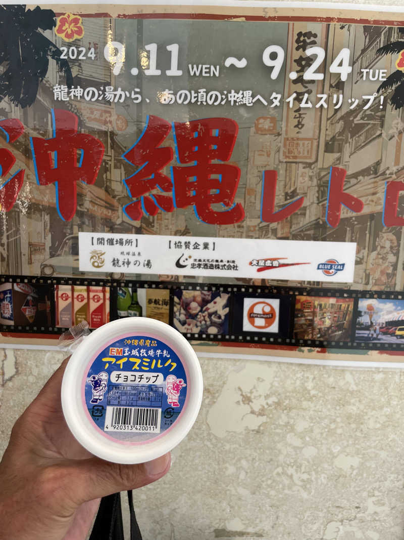 JD祭りさんの琉球温泉 龍神の湯のサ活写真