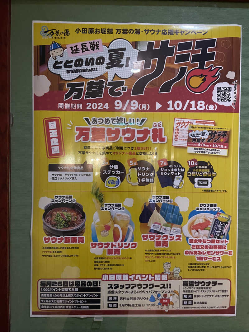 JD祭りさんの小田原お堀端 万葉の湯のサ活写真