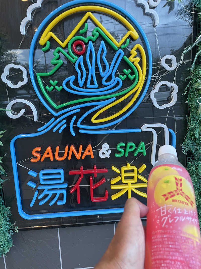 JD祭りさんのととのいの郷 秦野湯花楽のサ活写真