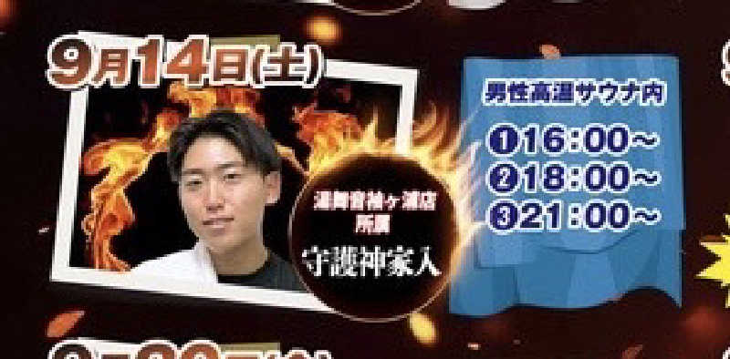 JD祭りさんの天然温泉 小田原コロナの湯のサ活写真