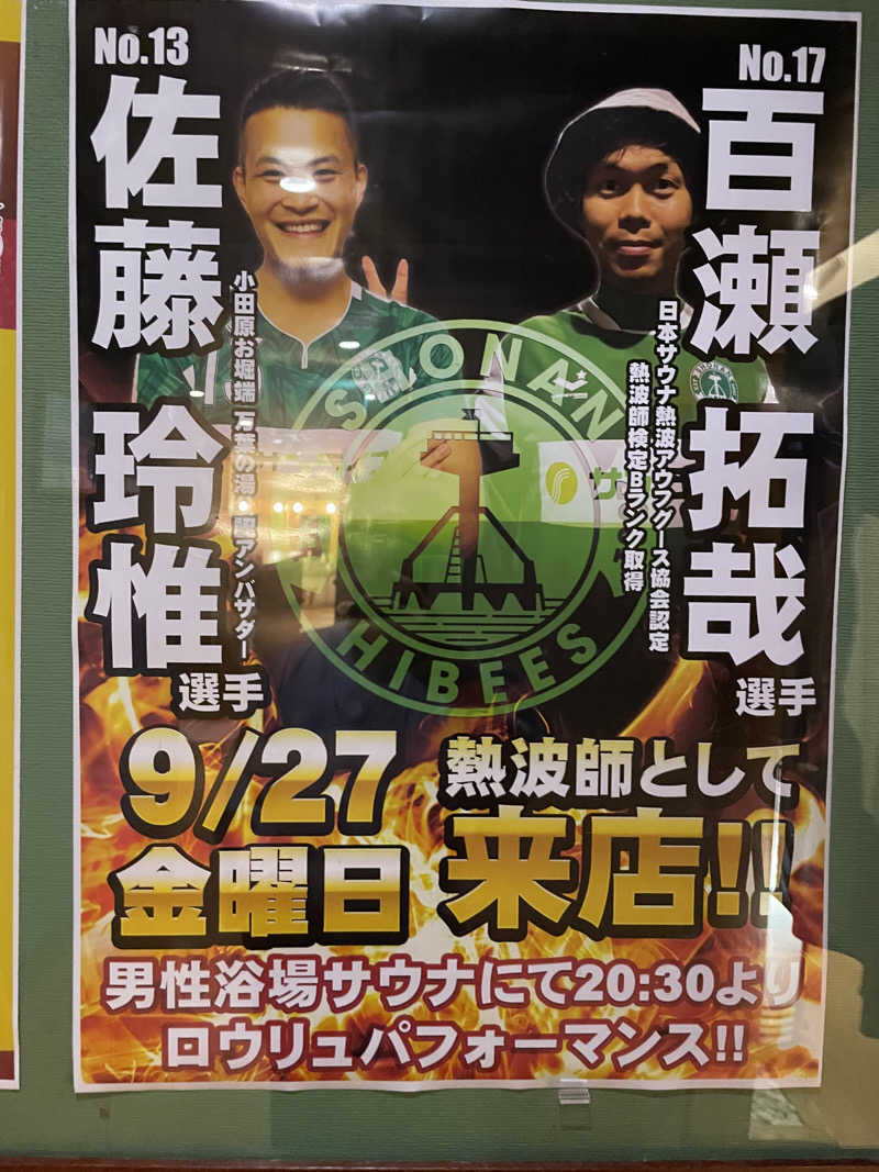 JD祭りさんの小田原お堀端 万葉の湯のサ活写真