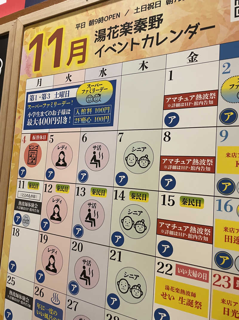 JD祭りさんのSAUNA&SPA 湯花楽秦野店のサ活写真