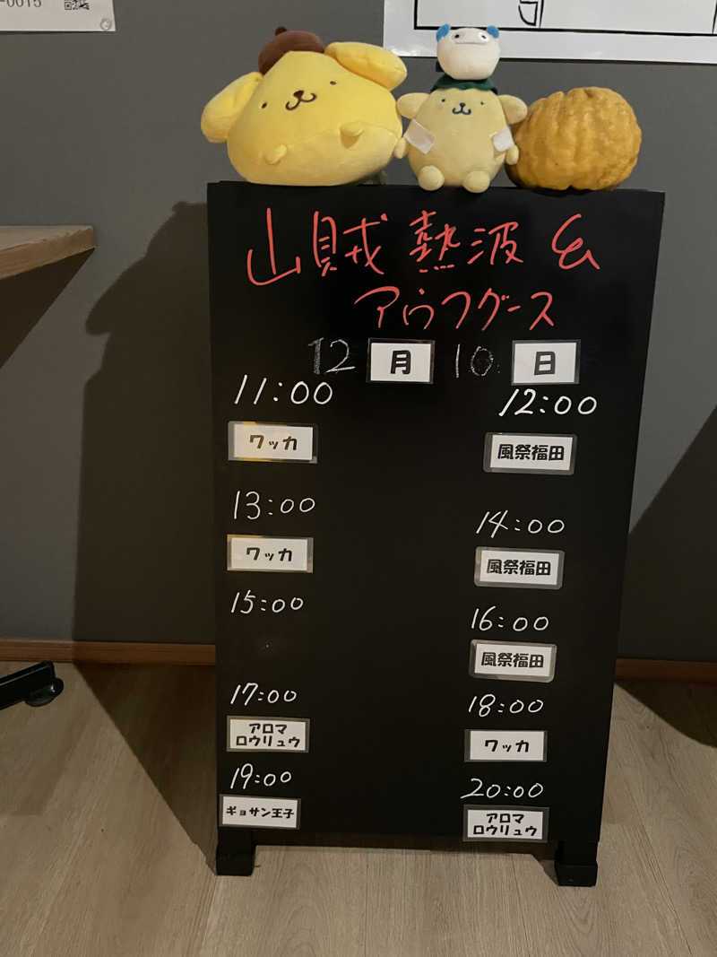 JD祭りさんの山賊サウナのサ活写真