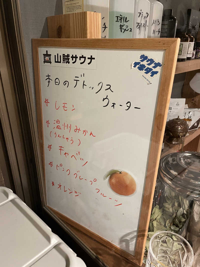 JD祭りさんの山賊サウナのサ活写真