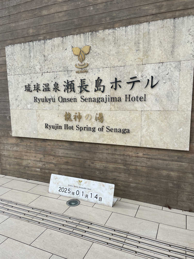 JD祭りさんの琉球温泉 龍神の湯のサ活写真