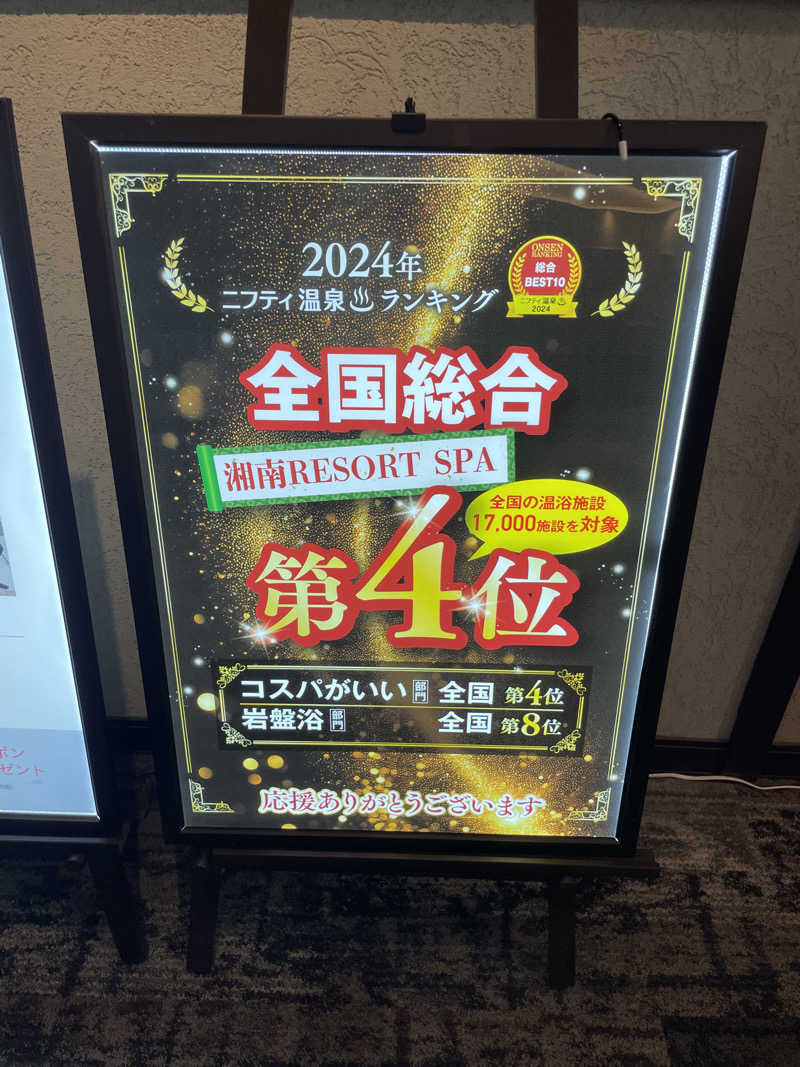 JD祭りさんの湘南RESORT SPA 竜泉寺の湯 湘南茅ヶ崎店のサ活写真