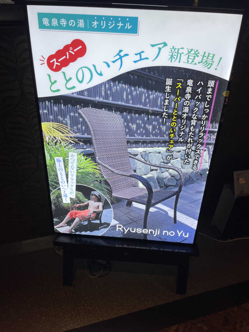 JD祭りさんの湘南RESORT SPA 竜泉寺の湯 湘南茅ヶ崎店のサ活写真