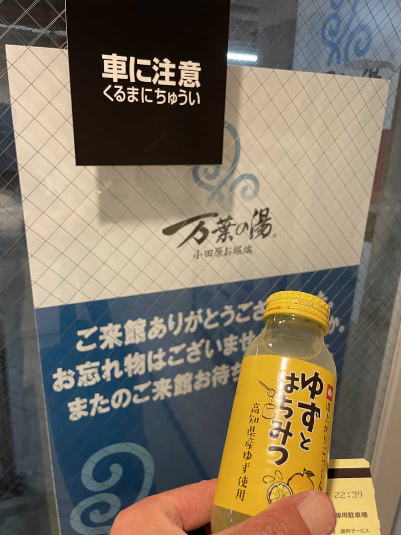 JD祭りさんの小田原お堀端 万葉の湯のサ活写真