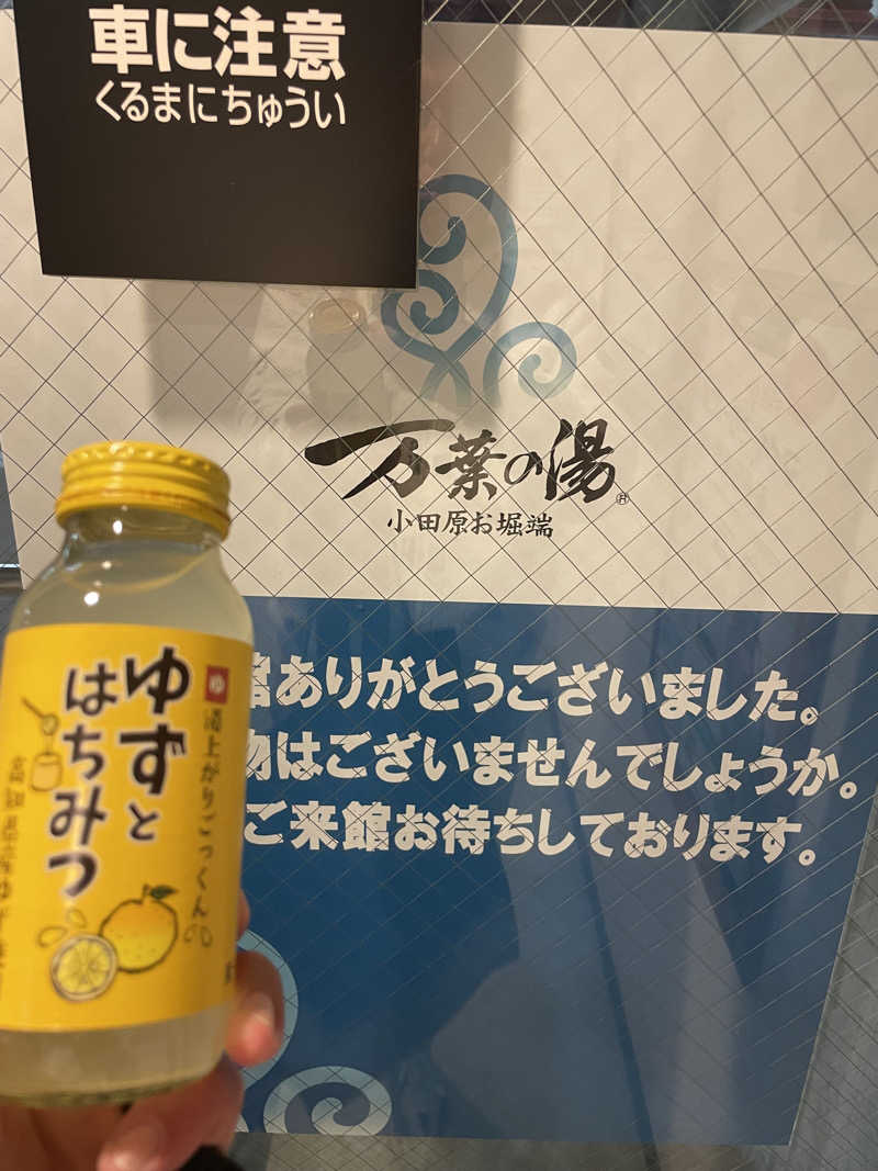 JD祭りさんの小田原お堀端 万葉の湯のサ活写真