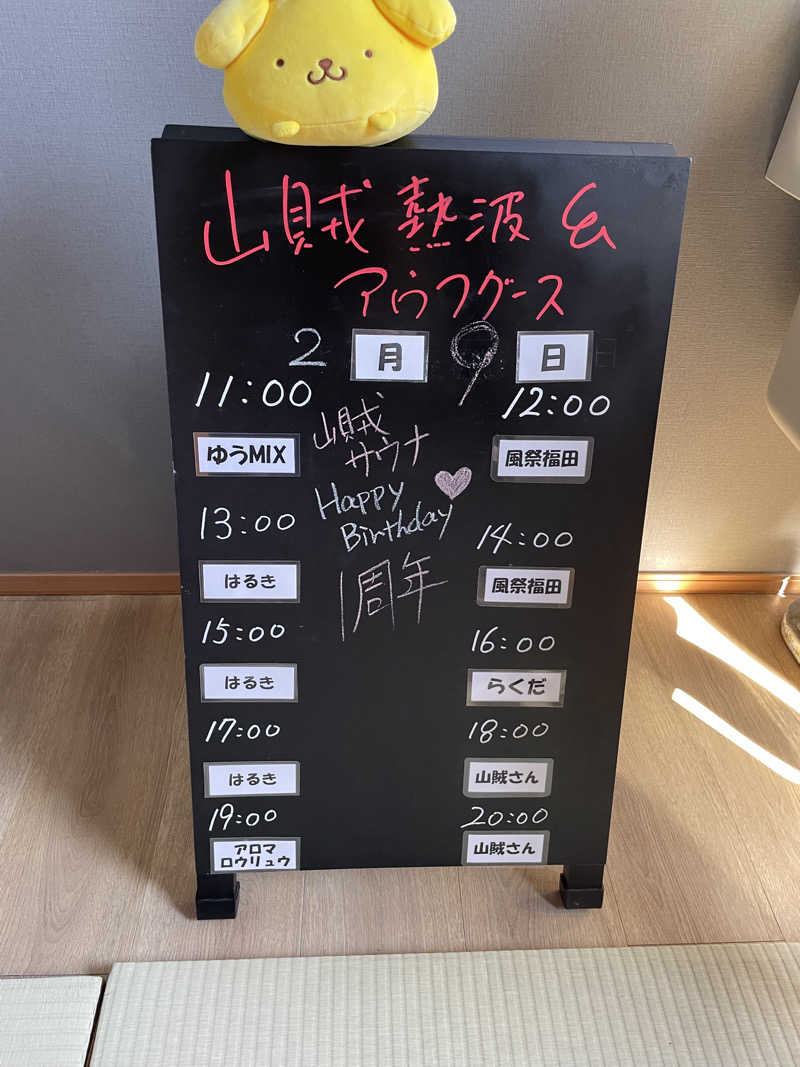 JD祭りさんの山賊サウナのサ活写真