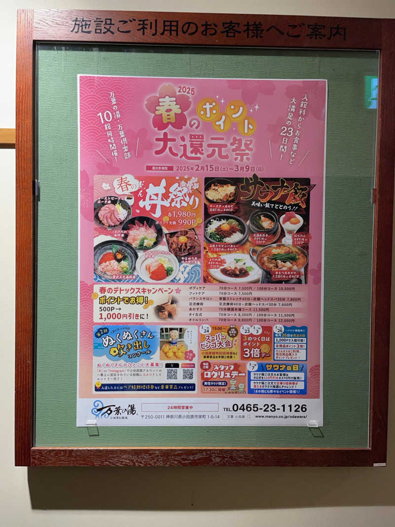 JD祭りさんの小田原お堀端 万葉の湯のサ活写真