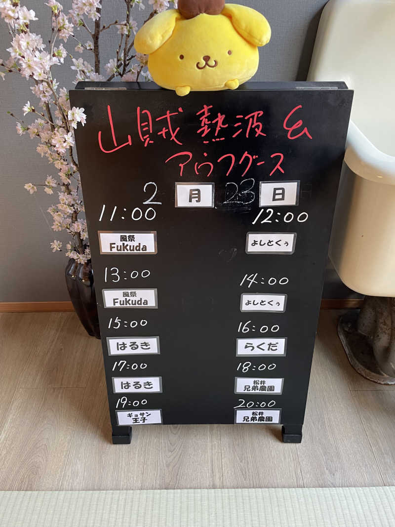 JD祭りさんの山賊サウナのサ活写真