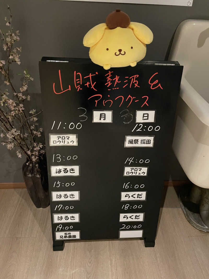 JD祭りさんの山賊サウナのサ活写真