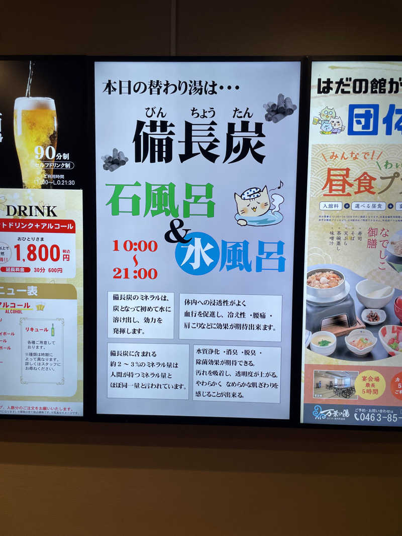 JD祭りさんのはだの・湯河原温泉 万葉の湯のサ活写真