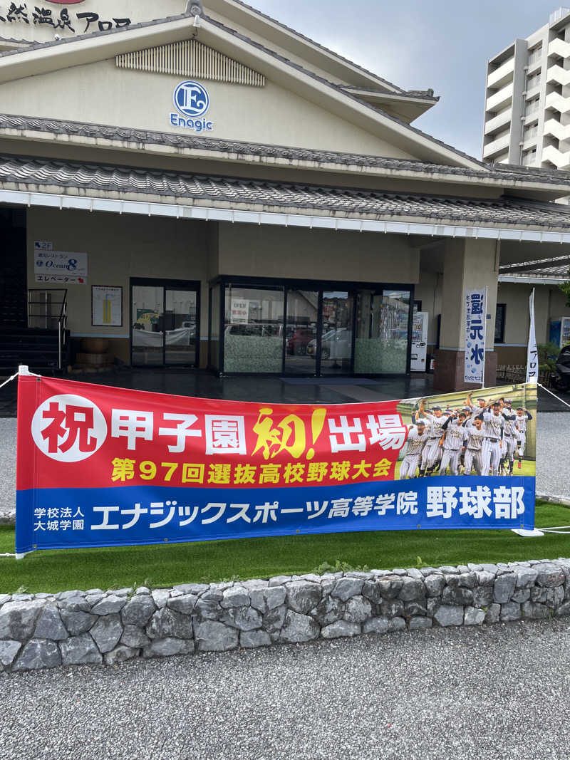 JD祭りさんのエナジック天然温泉アロマのサ活写真