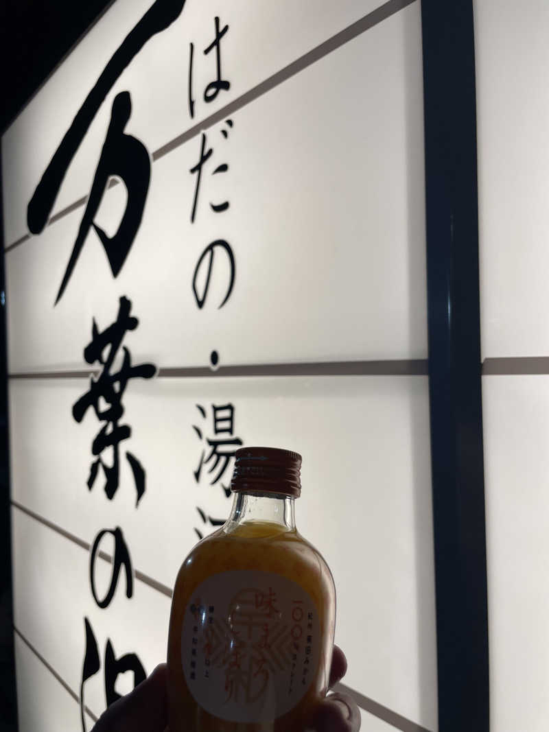 JD祭りさんのはだの・湯河原温泉 万葉の湯のサ活写真