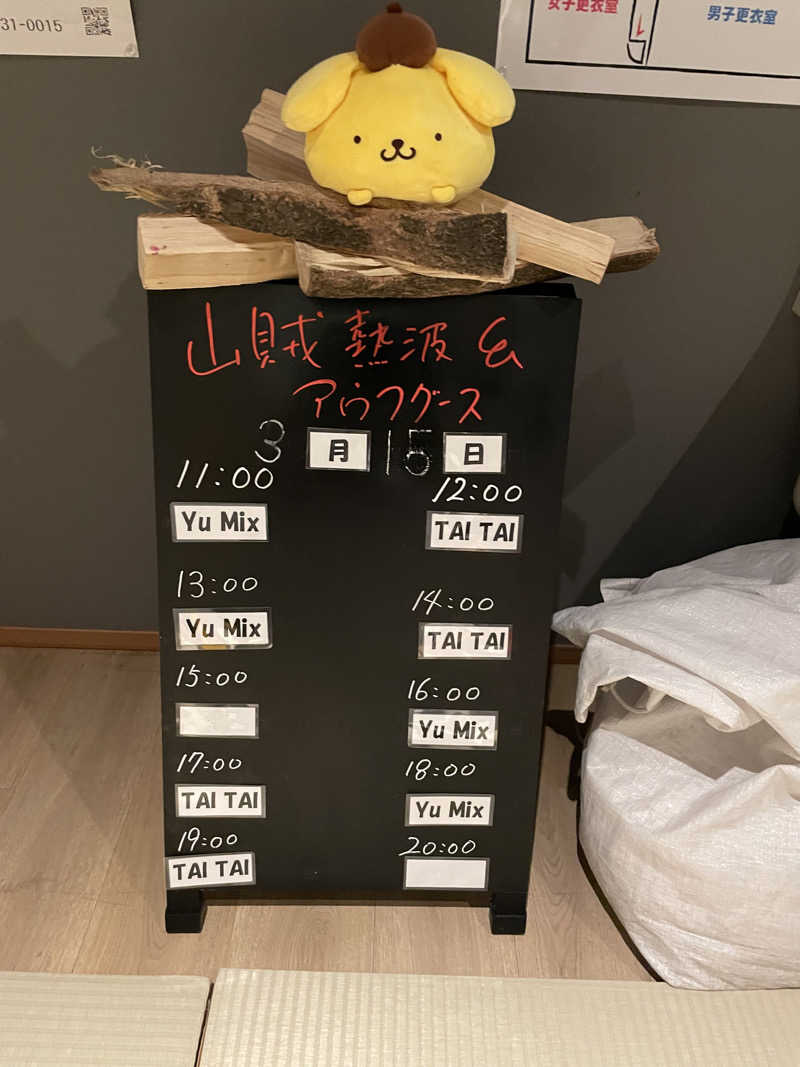 JD祭りさんの山賊サウナのサ活写真