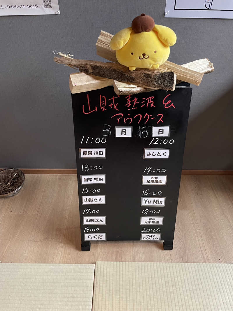 JD祭りさんの山賊サウナのサ活写真