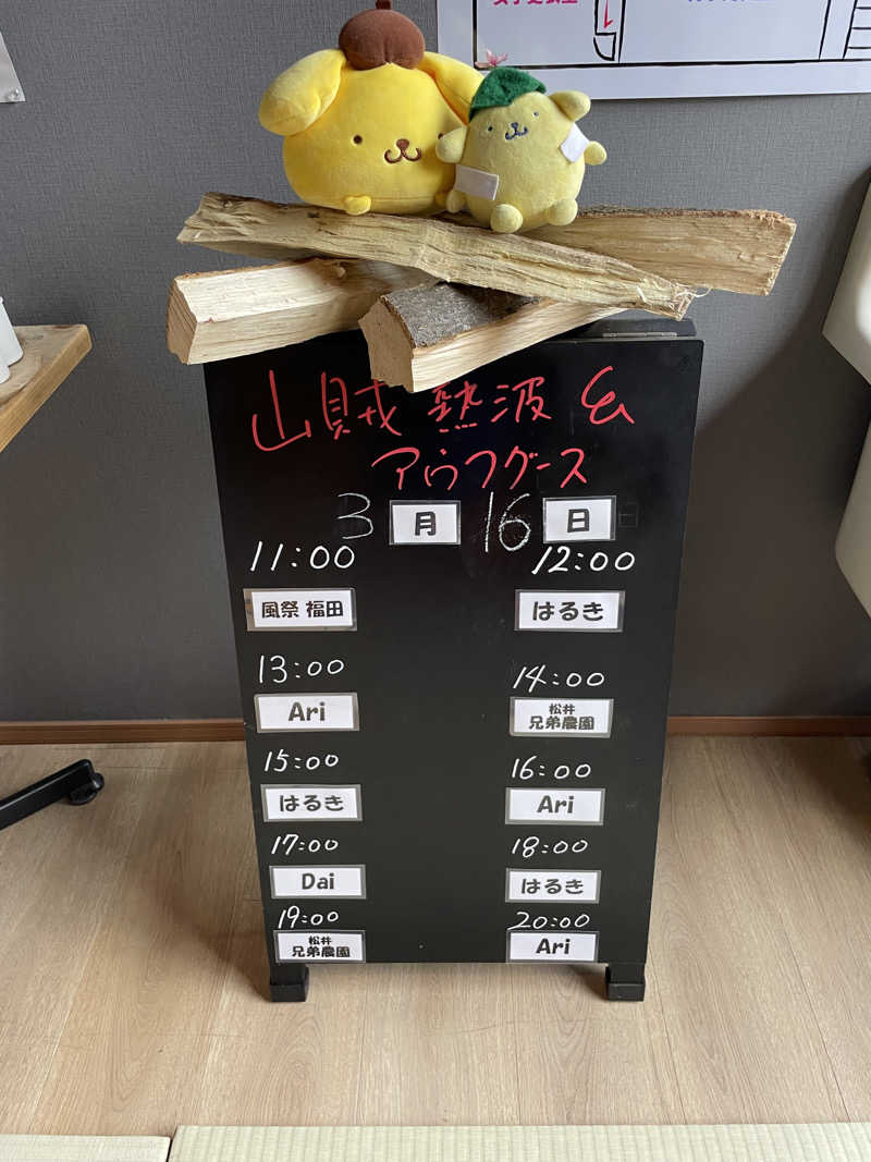JD祭りさんの山賊サウナのサ活写真