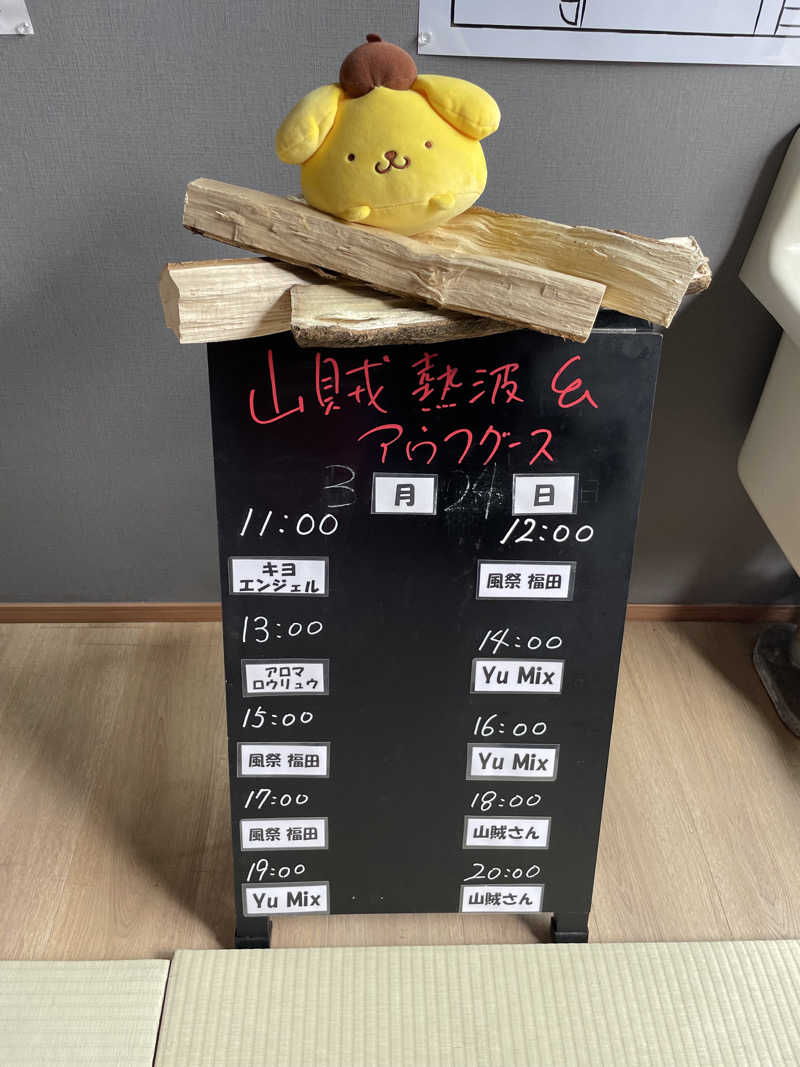 JD祭りさんの山賊サウナのサ活写真